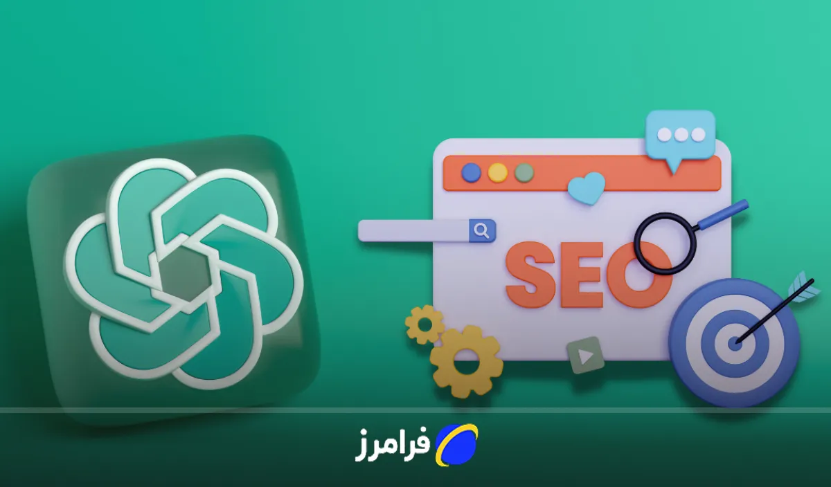 چت جی پی تی چیست؟ راهنمای استفاده جامع، فارسیسازی ChatGPT و حل مشکلات نصب 3 استفاده از چت جی پی تی در تولیدمحتوا و سئو