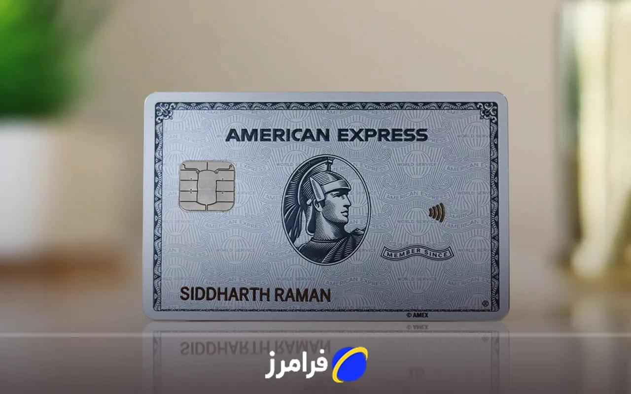 کارت اعتباری (Credit Card) امریکن اکسپرس