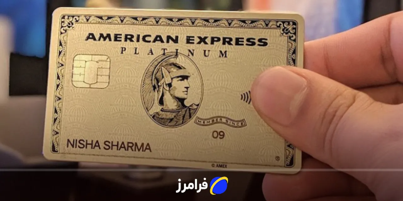 امریکن اکسپرس پلاتینیوم
