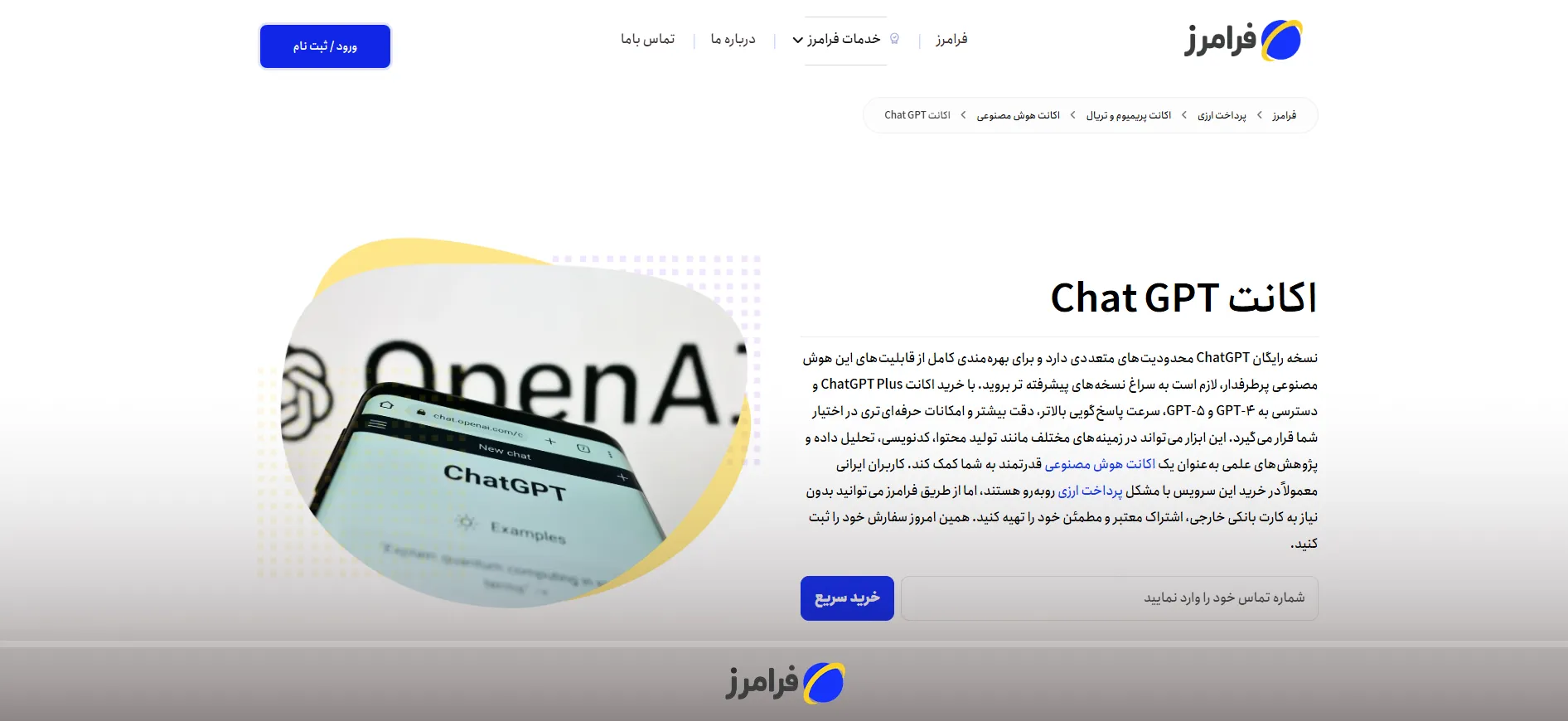 چت جی پی تی چیست؟ راهنمای استفاده جامع، فارسیسازی ChatGPT و حل مشکلات نصب 6 خرید اکانت Chat GPT از فرامرز