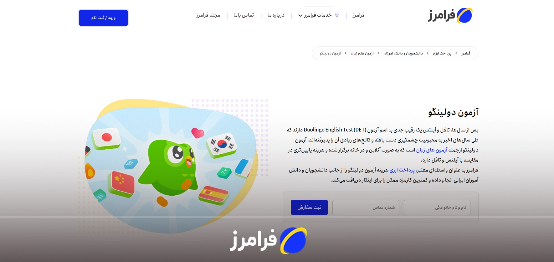 صفحه پرداخت هزینه آزمون دولینگو در فرامرز