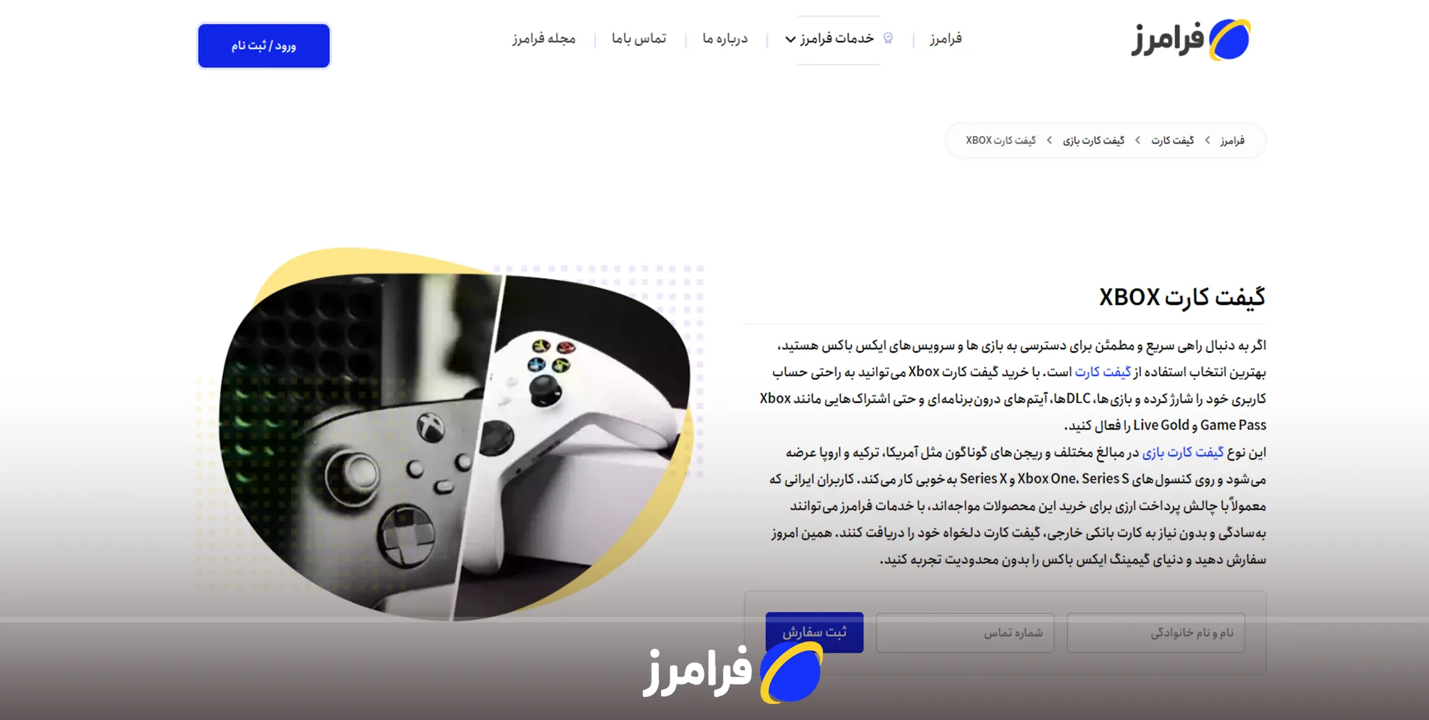 خرید گیفت کارت XBOX از فرامرز
