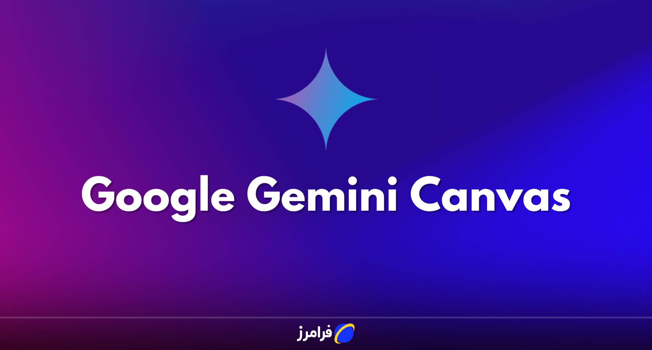  انتشار قابلیت Canvas 