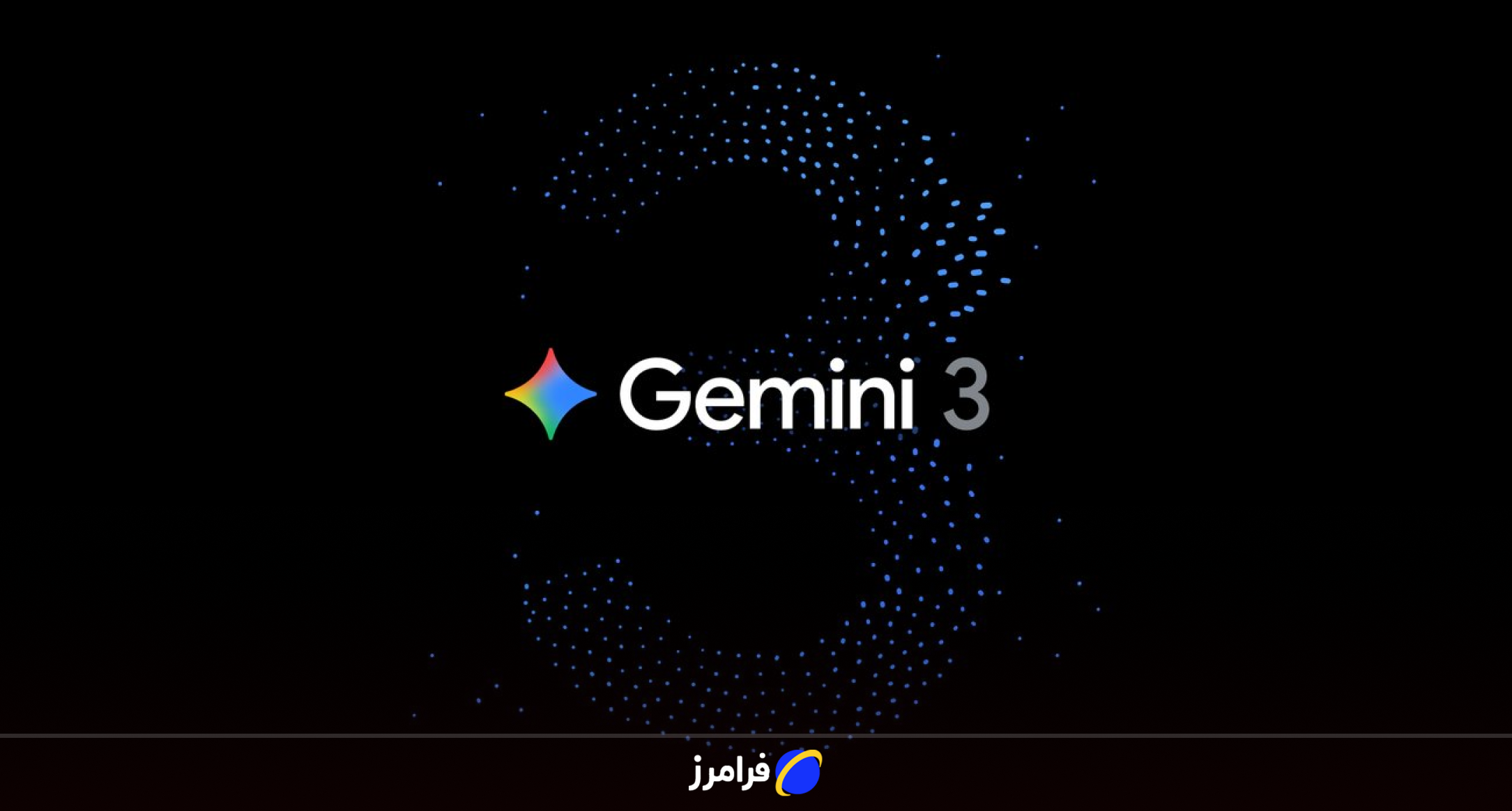 معرفی Gemini 3 