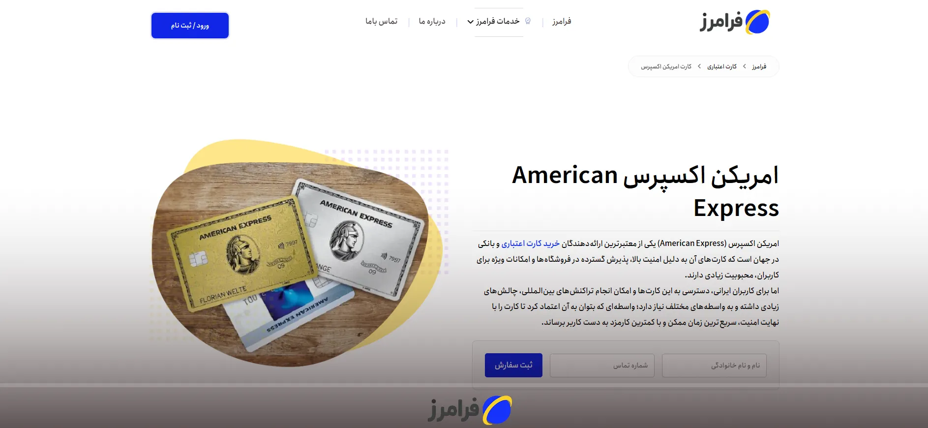 صفحه سایت فرامرز برای خرید امریکن اکسپرس